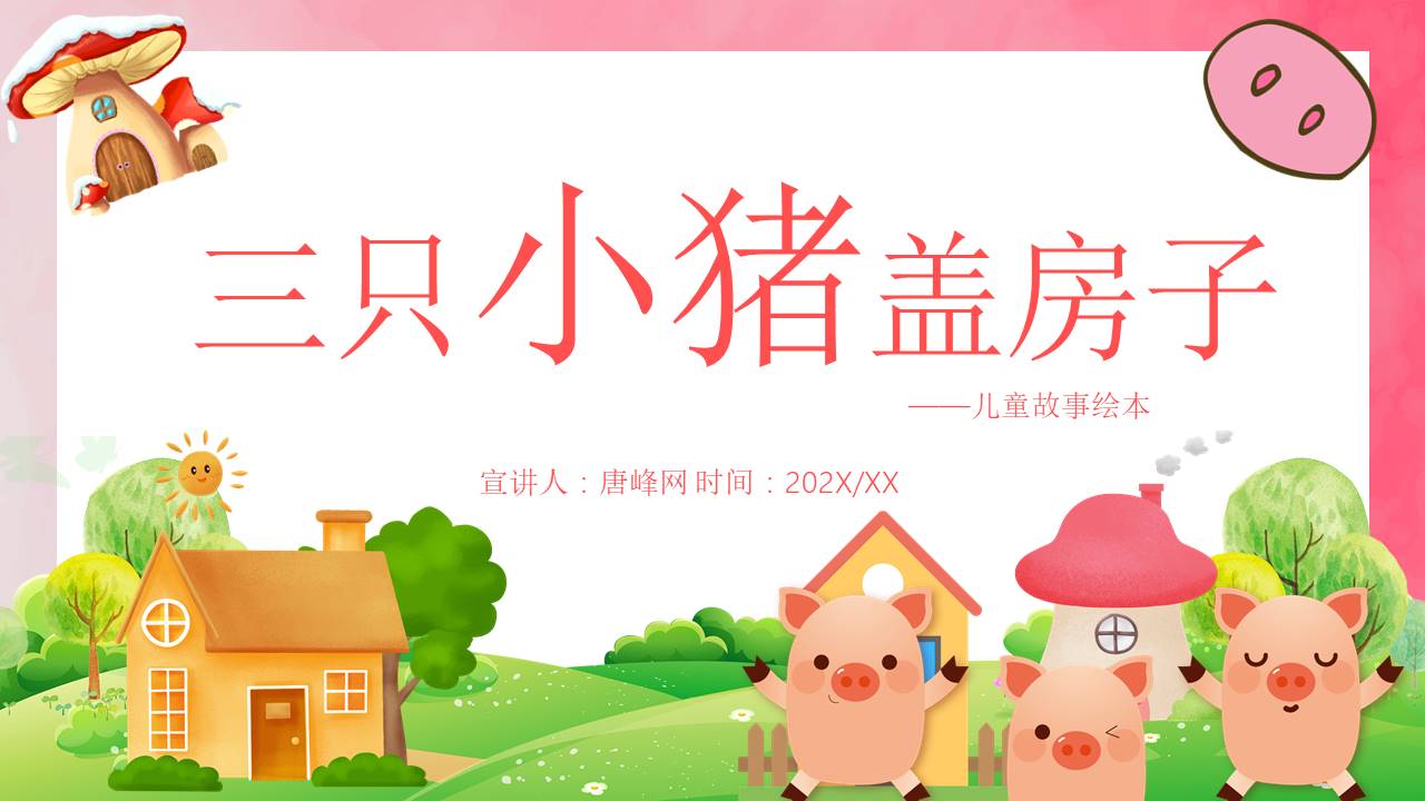 故事绘本 (19).pptx